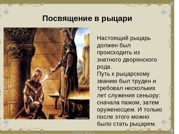 Рыцарство и духовная миссия