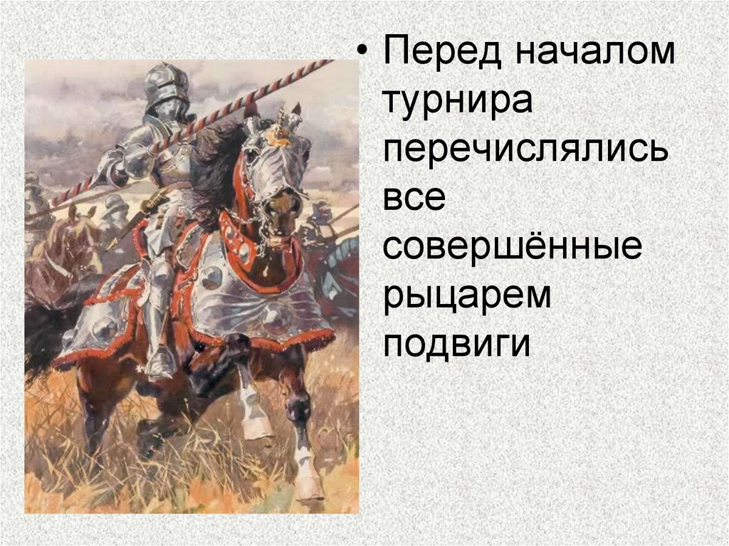 Рыцарство и древние традиции