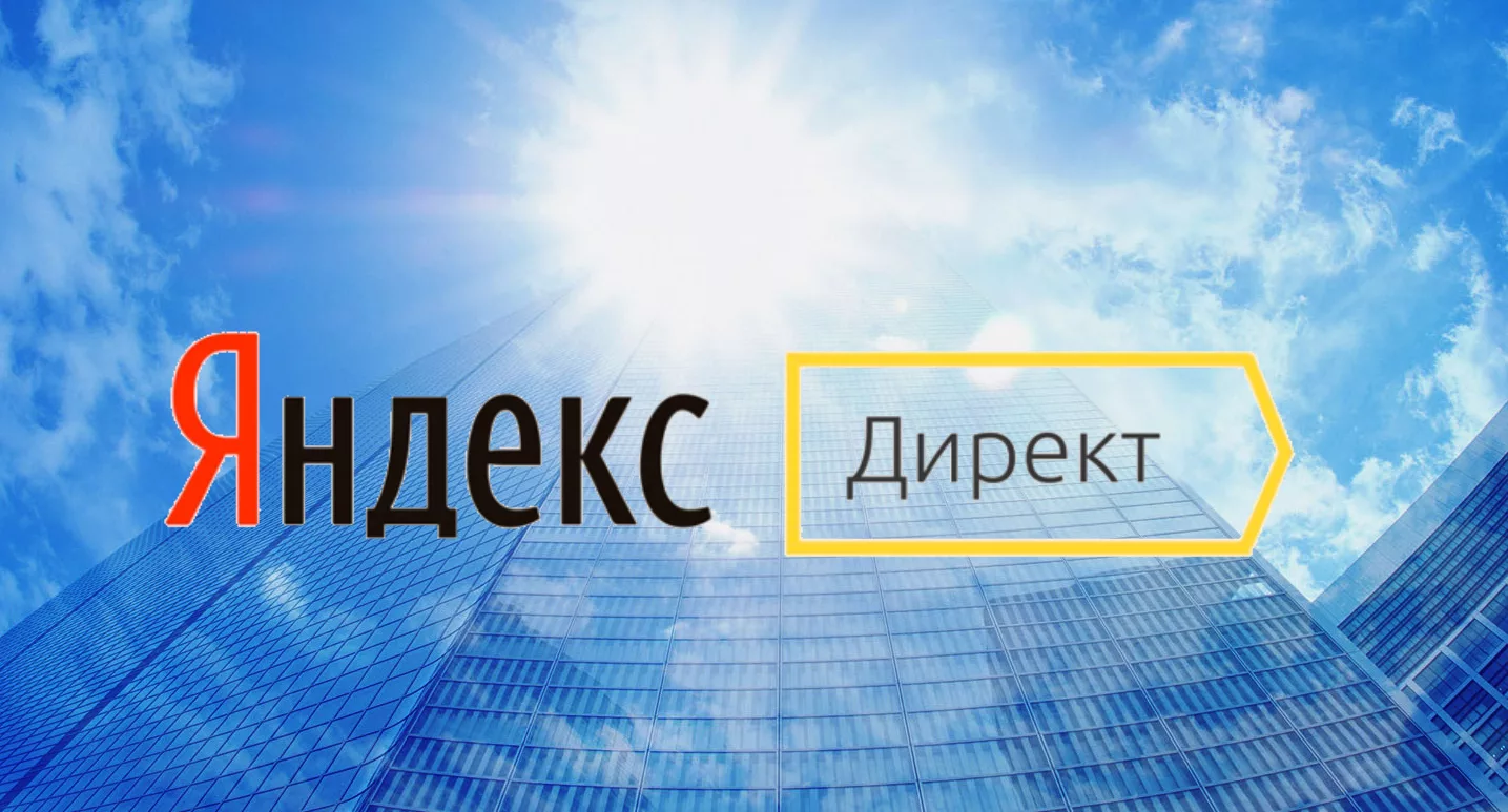 Настройка и ведение Яндекс.Директ: полное руководство для прибыльной рекламы