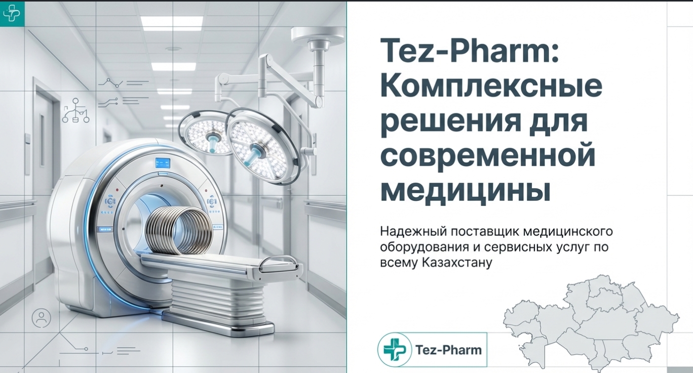 Терапевтическое и хирургическое оборудование