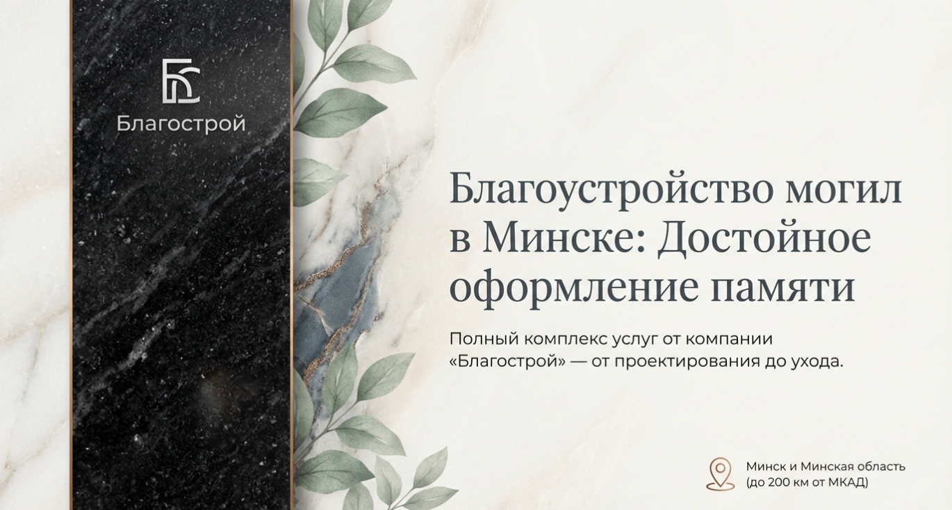 Проектирование мемориального комплекса